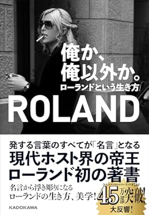 ローランド・ゼロ 逆襲篇 | ROLAND, 井上 紀良 |本 | 通販 | Amazon